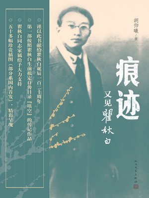 痕迹 - ebook